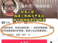 抖音封号“轻松熊”后，用户换外国IP再起号继续引流