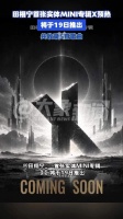 工作室回应田栩宁首张实体MINI专辑X：即将推出