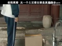 爸妈离婚，一个土豆看出谁对孩子是真爱