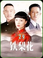 赵元庚精准锁定暗处潜伏的奸细井三 因为一个片段看了整部剧