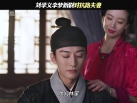李梦新剧兰香如故，赵星棠用银子垒墙，9月11日开播