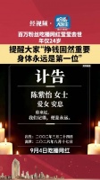 提醒大家“挣钱固然重要，身体永远是第一位”！