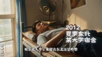 那年的东北年轻人！