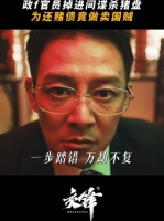 赌徒步步沦陷，落入间谍精心布下的情报陷阱
