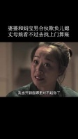 妈宝男和婆婆一起欺负儿媳，丈母娘听了气得慌