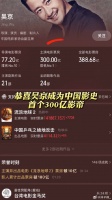恭喜流浪地球2 电影票房 长津湖 我和我的祖国 微博VC计划微博VC计划