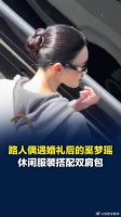 奚梦瑶婚礼结束后被路人偶遇 一身休闲服装，搭配双肩包…
