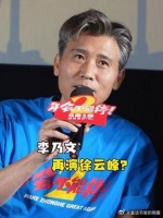 李乃文：我还是原来的配方
