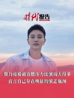 贾乃亮坦言自己演艺有瓶颈