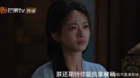 孟廷辉自知清高无用，求英寡庇佑，英寡示爱太霸气
