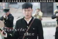 汉奸司令当众欺负女人，姐妹扛98K替她报仇