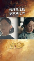 挑经显纬，织就美锦，传缂丝之技，承家族之兴