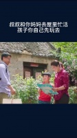 叔叔和你妈妈去屋里忙活，孩子你自己先玩去