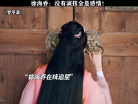 真不怪徐海乔一脸花痴，毕竟人家可是刘亦菲啊 ｜梦华录 刘亦菲