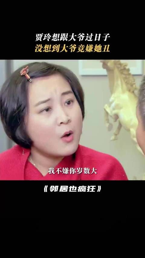 贾玲突然向老头求爱反被嫌丑