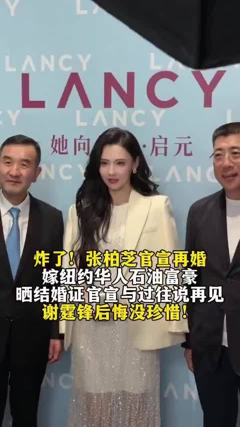 张柏芝官宣再婚 手握巨额财富 人生赢家