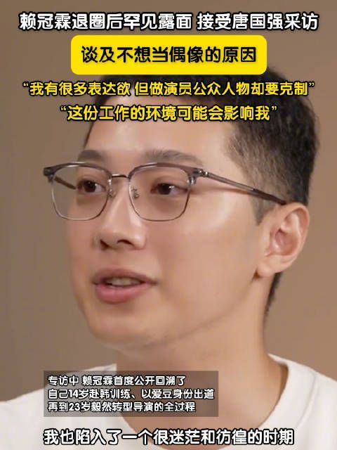 赖冠霖回应不想做偶像的原因