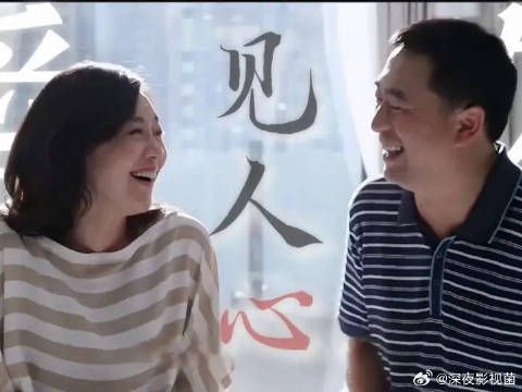 张嘉益×闫妮