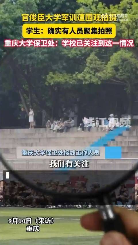 律师谈官俊臣军训被拍同学遭殃