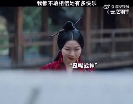 笑死我了，她这部剧的剧本是不是没给台词，全自由发挥