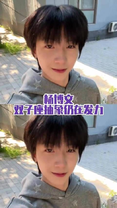 太抽象了,这还是我认识的那个杨博文嘛?!
