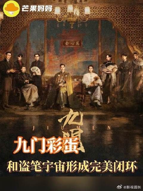 九门彩蛋和盗笔宇宙形成完美闭环！