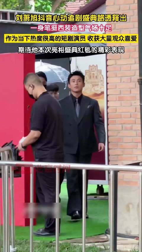 刘萧旭西装造型气场十足