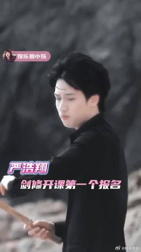 严浩翔有不爱剑的风险吗哈哈哈