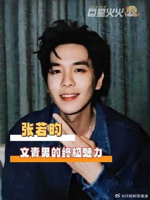 张若昀文青男的魅力我后知后觉