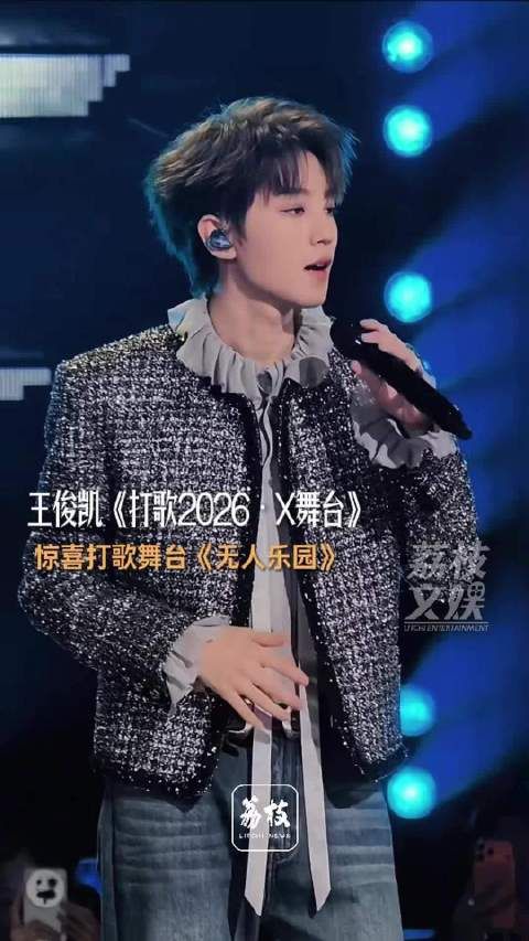 王俊凯无人乐园嗓音细腻动人王俊凯唱无人乐园有种温暖感