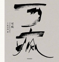 杜可风大师北京见面会，再添惊喜嘉宾！️