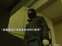 计划周密的抢劫犯，最后却栽倒在银行小职员手里！