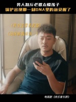 爸爸音量再大也抵不过妈妈锅铲砸人的力气大
