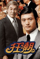 港剧六十年第三卷第十章，周润发终于成为许文强，本来这个角色应该是郑少秋