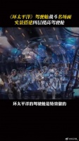 还有没有震撼到你堪比特效的实拍画面？ 机甲 幕后花絮 微博VC计划微博VC计划