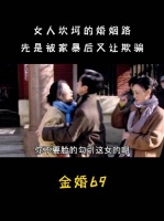 燕妮凄惨的婚姻路，先是被不停家暴，最后还被欺骗