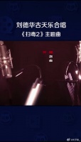 罕见！古天乐 合体献唱微博VC计划微博VC计划