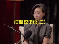 何超琼访谈(二)