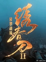 “锦衣卫的拔刀，压迫感十足！”
