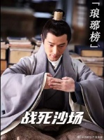 梅长苏以林殊的身份战死沙场，做回了自己原来的样子