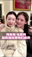 世界乱乱的，姐妹俩就这么淡淡的经营姐妹情！马思纯、周冬雨