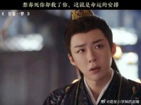 想毒死你却救了你，这就是命运的安排