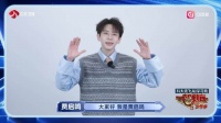 费启鸣官宣一站到底2少年见证官，今晚19点30分脑力交锋