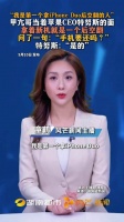 甲亢哥当面后空翻展示新机，问CEO“手机要还吗”