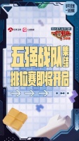 五强领队集结！本期王宇轩@最强大脑王宇轩 、石明鑫@石明鑫Stone 、白宇鹏