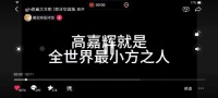 拿着摄像头的时候算了换装一起进去 不拿摄像头的时候急迫的像要去钻小树林