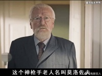 90岁还参军打仗，还是个优秀的狙击手莫洛佐夫爷爷