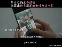 “这是一个很像我生命经验的友情故事”