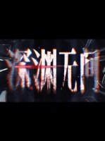 深度解构312案重启倒计时⏳ 任国超（任嘉伦）携手秦俊杰 王砚辉 田小洁