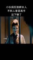 小伙疯狂挑衅女人，不料人家是高手这下惨了 ， 大幻术师